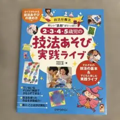 2・3・4・5歳児の技法あそび実践ライブ 楽しい"造形"がいっぱい