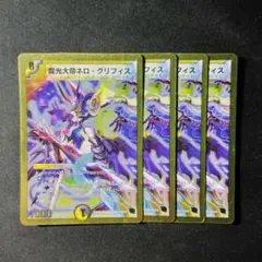 デュエマ　魔光大帝　ネログリフィス　４枚　Ｄ8224