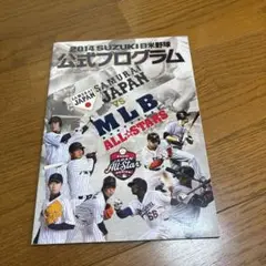日米野球2004パンフレット 2025年最新】日米野球 2004の人気アイテム - メルカリ