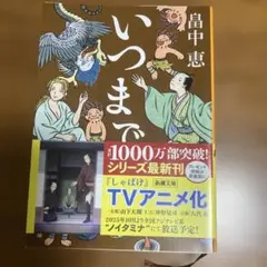 いつまで