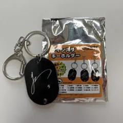 ジャイアンツ　サイン入りキーホルダー　門脇