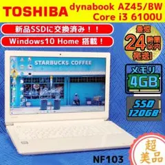 美品✨新品SSD交換済❗人気の白ダイナブックノートPC❗WebカメラDVD搭載❗