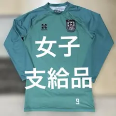 支給品 府中アスレティックFCレディース 長袖インナー