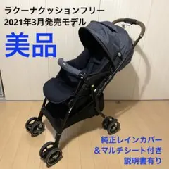 ラクーナクッションフリー ベビーカー AB型