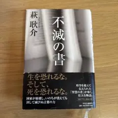 不滅の書