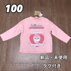 アンパンマン ドキンちゃん 長袖 Tシャツ ピンク 100