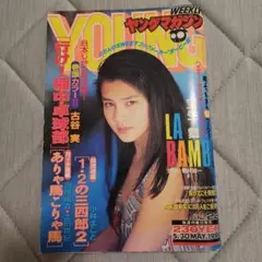 2025年最新】ヤングマガジン 1994の人気アイテム - メルカリ