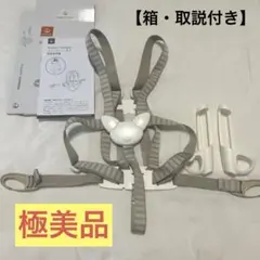 【箱・取説付き美品】STOKKE トリップトラップ ハーネス　旧型