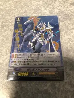 2025年最新】騎士王 アルフレッド spの人気アイテム - メルカリ