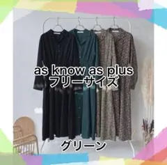 【匿名配送】as know as plus アズノウアズプラス　ワンピース