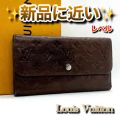 ‼️限界価格‼️ Louis Vuitton モノグラム アンプラント 財布 長財布