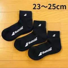 【新品】バボラ CLUB 3P ショートソックス　黒　23～25cm 3足セット