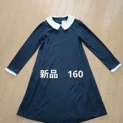 新品タグ付き　ユニクロ　オケージョンワンピース　160フォーマルネイビー濃紺長袖