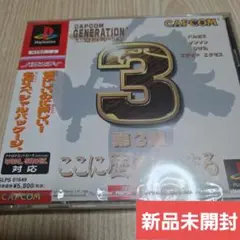 (新品未開封)PS　 カプコンジェネレーション　第３集ここに歴史はじまる