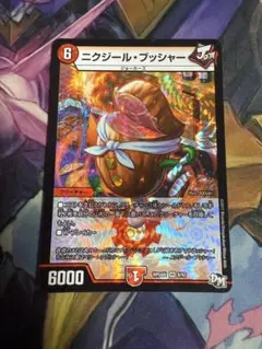 デュエルマスターズ ニクジールブッシャー