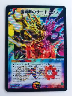 美品【初期2007年】魔魂葬のサードニクス