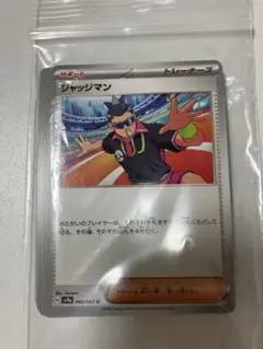 ジャッジマン　23枚まとめ売り　匿名発送