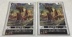 デジモンカード　ランドラモン　2枚セット