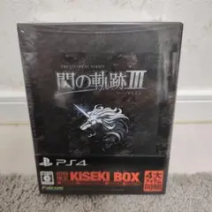 新品未開封 英雄伝説 閃の軌跡III 初回限定KISEKI BOX