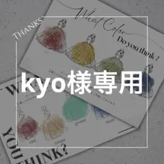 ＊kyo様＊　ドレス当て　入場曲当て