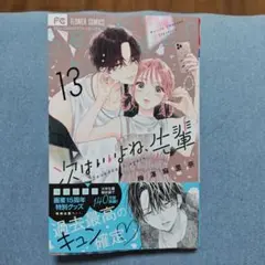 次はいいよね、先輩(13)