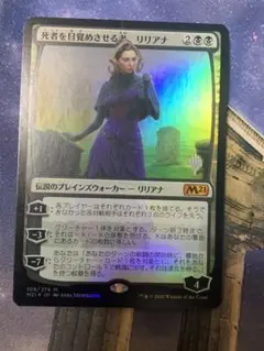 MTG 死者を目覚めさせる者、リリアナ foil プロモ