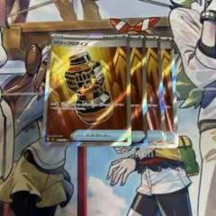 パワープロテインSR4枚セット