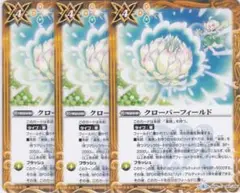 クローバーフィールド　３枚　BS48　バトルスピリッツ　ちゅうてつ