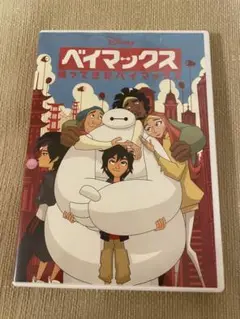 ベイマックス 帰ってきたベイマックス DVD