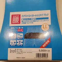 腰コルセット(骨盤用) LLサイズ