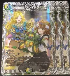 砕慄接続 グレイトフルベン キャラプレミアムトレジャー ドラゴン娘 3枚セット