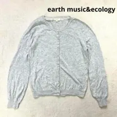 【アースミュージックアンドエコロジー】M 長袖カーディガン　薄手　グレー