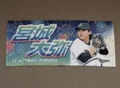 オリックス・バファローズ 宮城大弥 花火柄 フェイスタオル 神戸限定 プロ野球