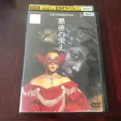 悪徳の栄え　実相寺昭雄監督作品　にっかつ　2004年