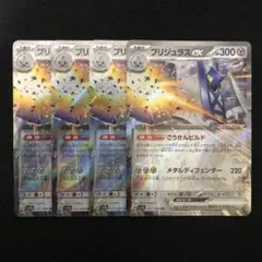 ポケモンカード ブリジュラスex 4枚セット sv7a 楽園ドラゴーナ 0801