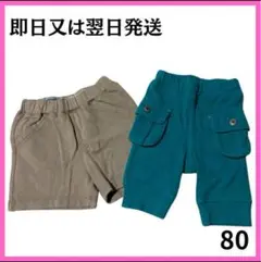 【子供服まとめ売り】ベビー　半ズボン　ボトムス　ハーフパンツ　UNIQLO 80