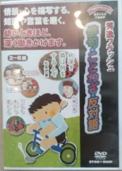 秀逸フラッシュ　俳句　ことわざ　反対語　DVD