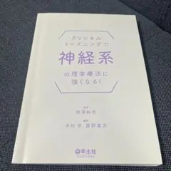 2025年最新】クリニカルリーズニングの人気アイテム - メルカリ