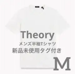 Theory セオリー メンズ 半袖 Tシャツ ホワイト 白T 新品未使用タグ付