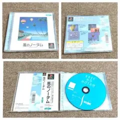 風のノータム PS　ソフト