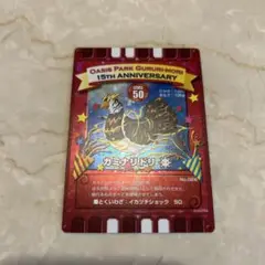 ぐるり森　オアシスパーク　限定カード　15thアニバーサリー　カミナリドリ