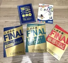 進研ゼミ中3入試直前FINAL 中2までの5教科要点中2 5教科パーフェクト辞典