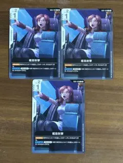 ガンダムカードゲーム　GD01-120 C 艦砲射撃４枚　GCG