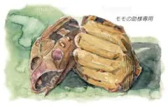 湯揉み型付済 ミズノプロ 硬式グローブ 内野手用
