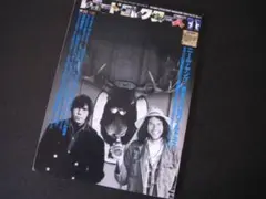 レコード・コレクターズ 2003年11月号 ニール・ヤング特集号