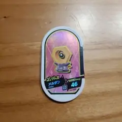 メザスタ　メルタン