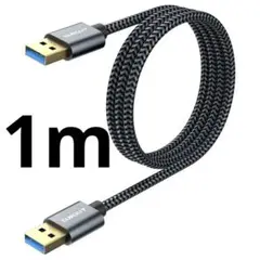 USBケーブル Aオス- Aオス 金メッキコネクタ 5Gbps高速データ転送