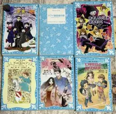 【バラ売り可】6冊 青い鳥文庫 本 まとめ売り 読書感想文