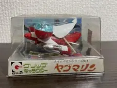 【当時物】永大グリップ　超合金　ヤゴマリン　タイムボカン