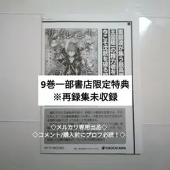 9巻一部書店限定特典